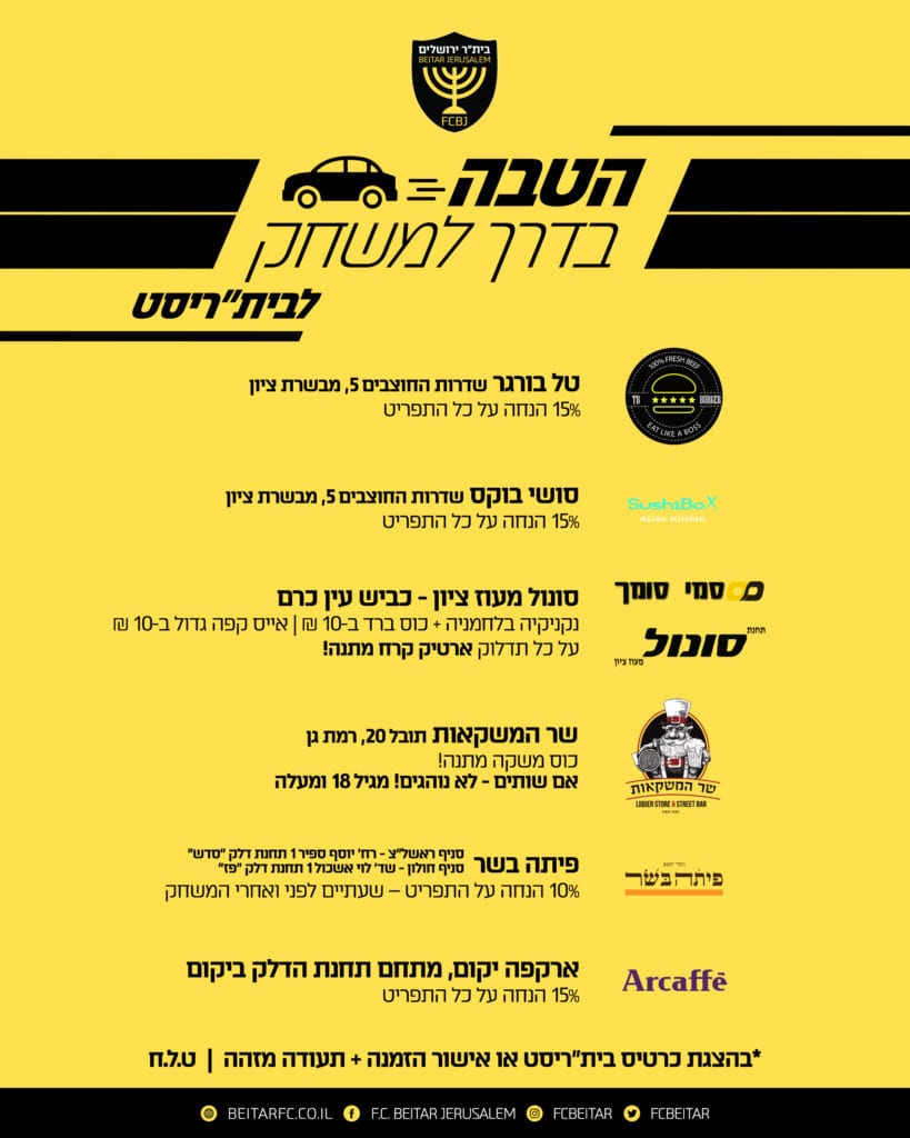 הטבה בדך למשחק