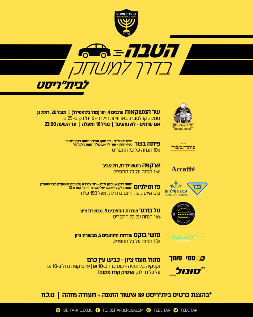 הטבות בדרך למשחק