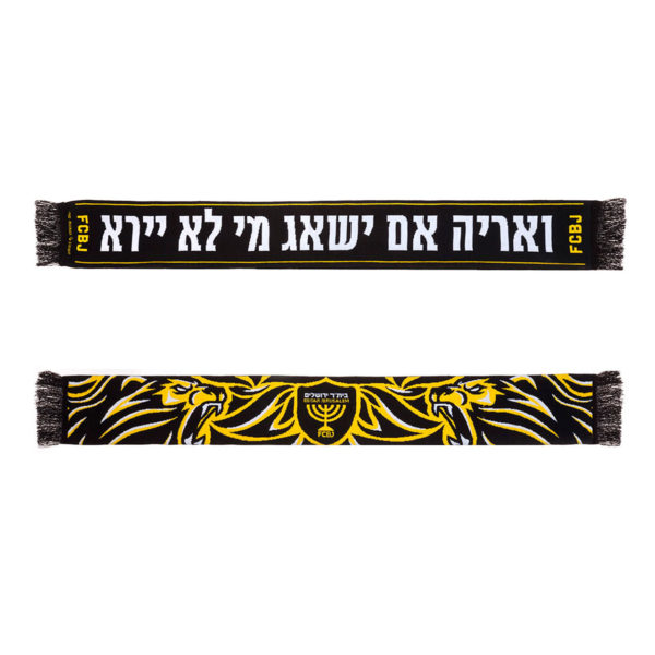 צעיף בית"ר ירושלים ואריה אם ישאג...