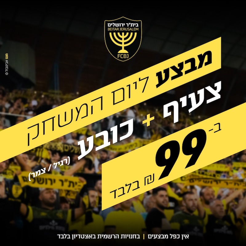 מבצע מיוחד לקראת החורף
