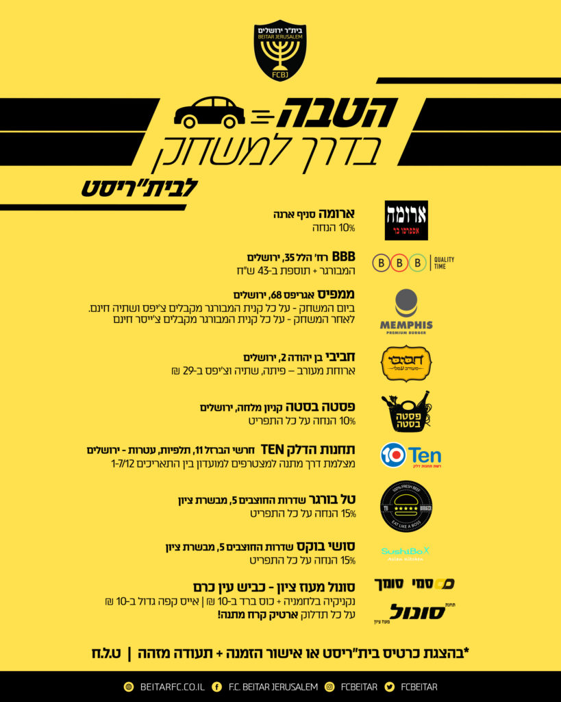 הטבות בדרך למשחק לביתריסטים