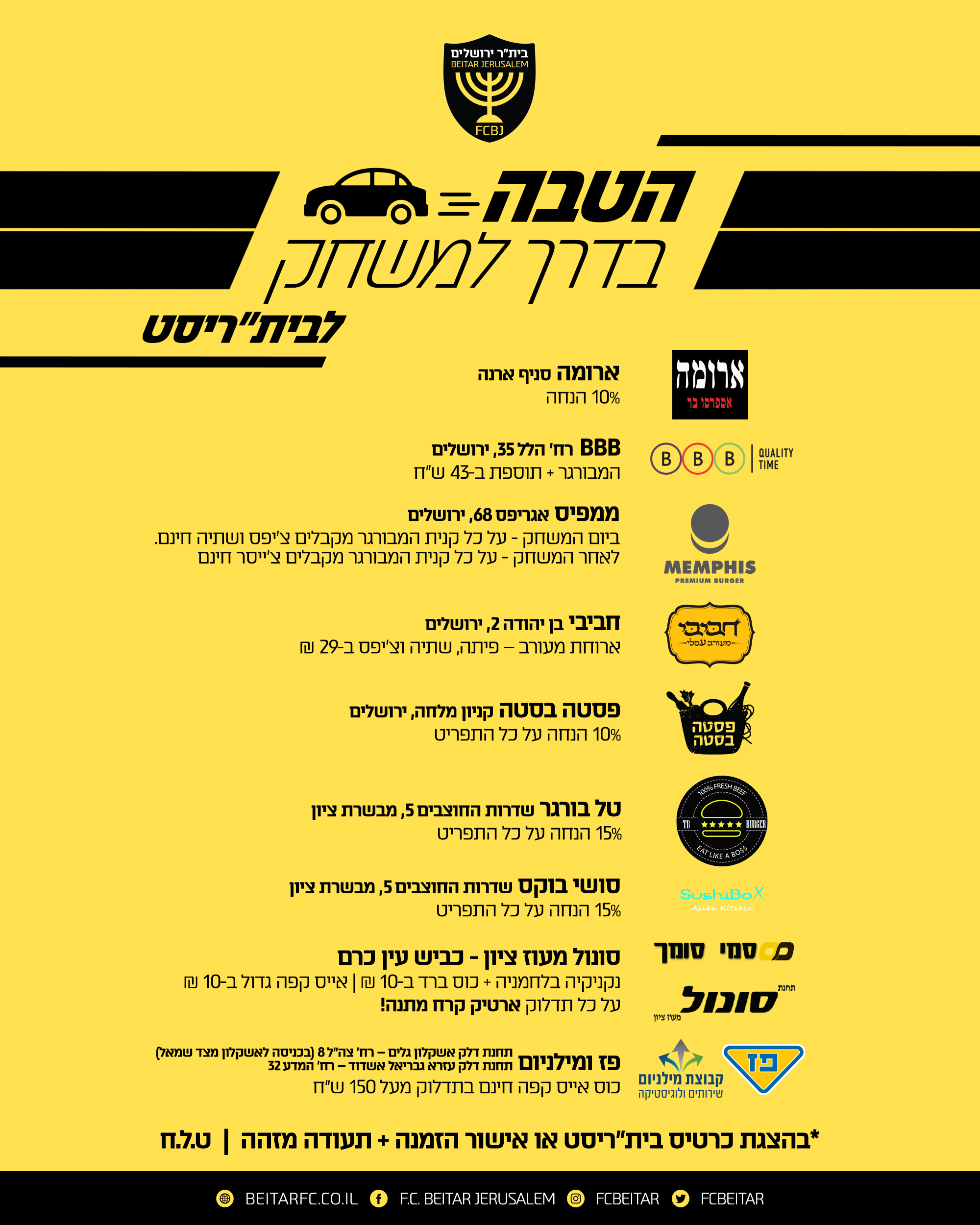 הטבות בדרך למשחק