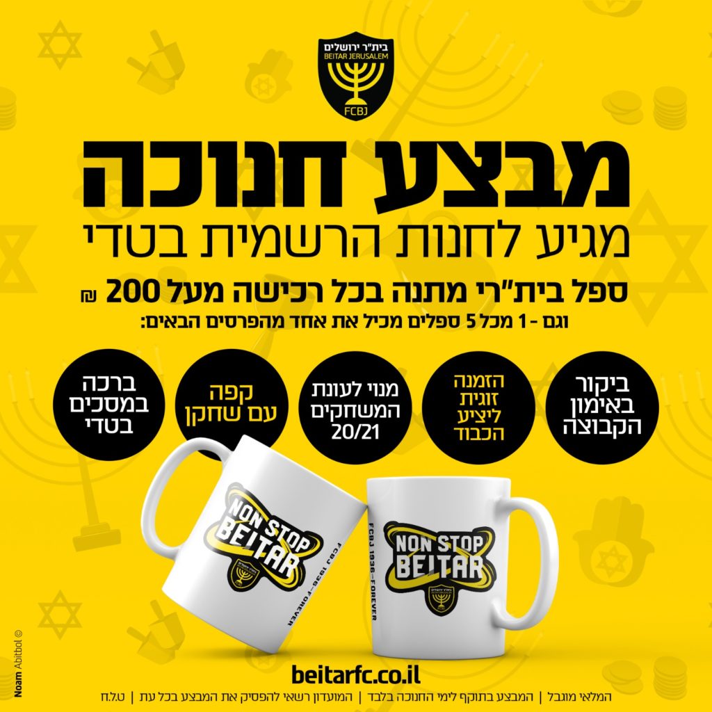 מבצע חנוכה בחנות הרשמית בטדי
