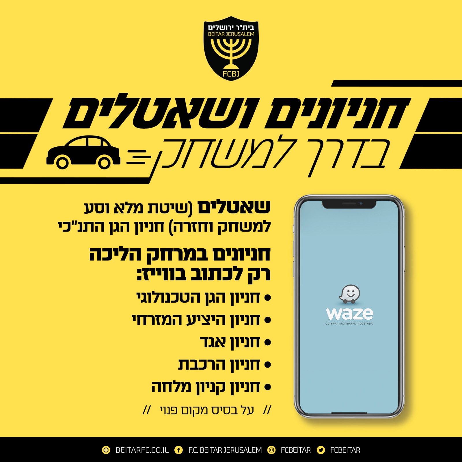 חניות ושאטלים בדרך למשחק