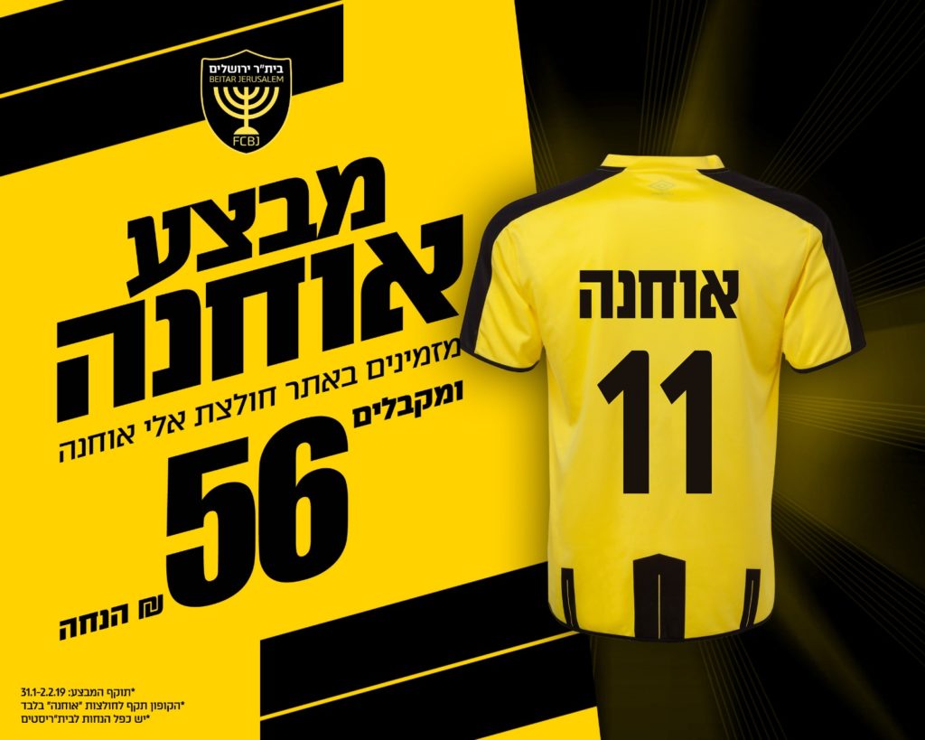 מבצע אוחנה לכבוד יום ההולדת 56