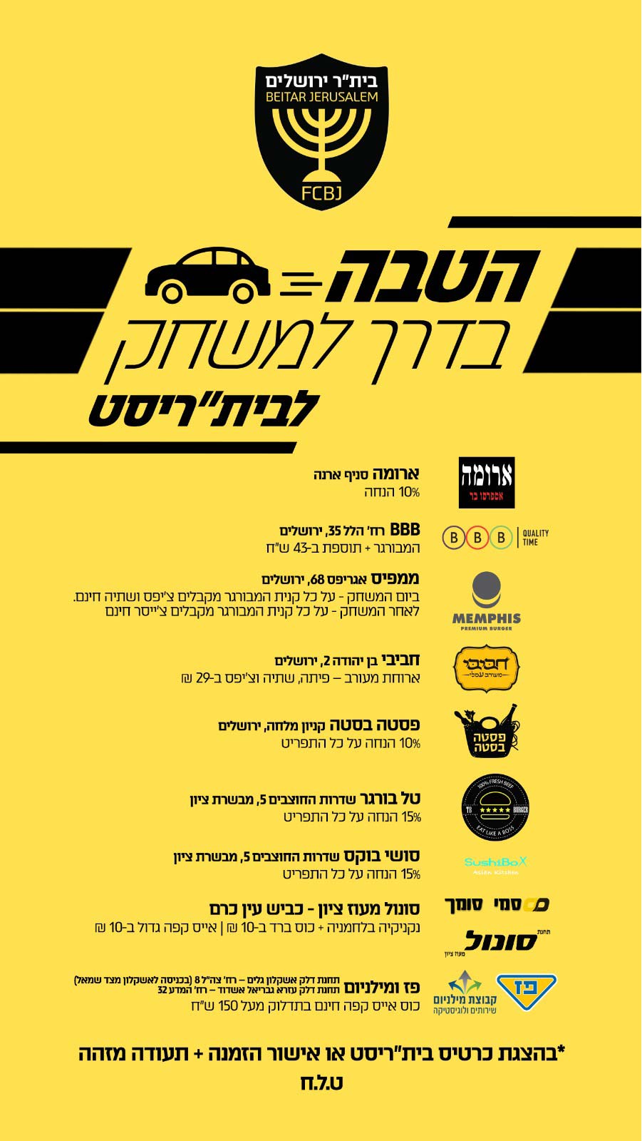 הטבות בדרך למשחק