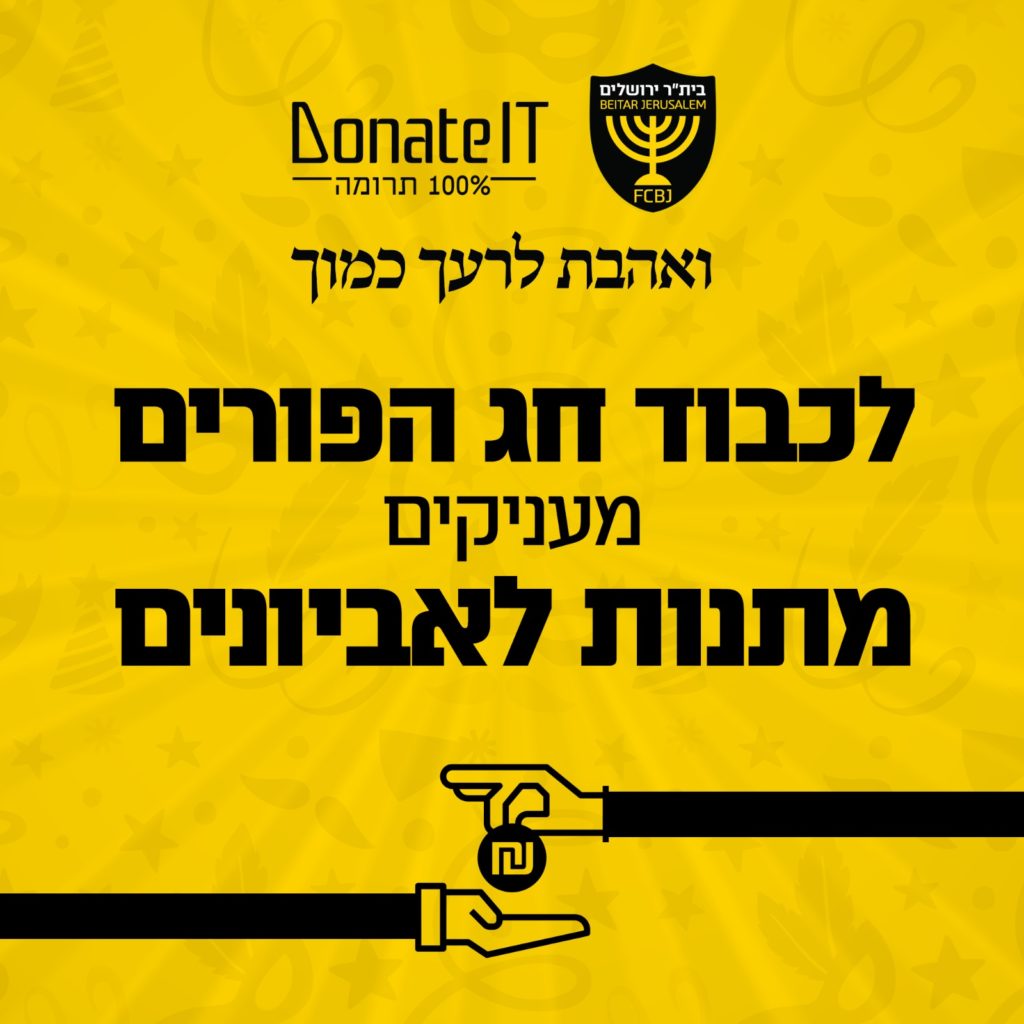 מתנות לאביונים