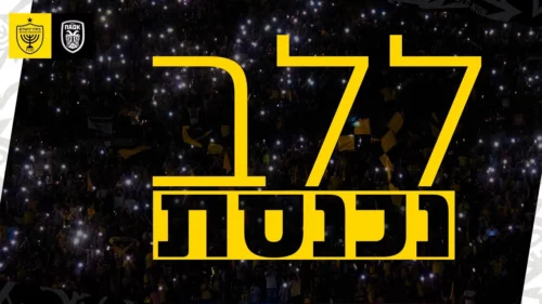 בית״ר ירושלים – פאוק סלוניקי | עליית השחקנים – ללב נכנסת
