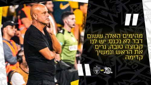 מסיבת העיתונאים בסיום המשחק מול מכבי בני ריינה | מחזור 4