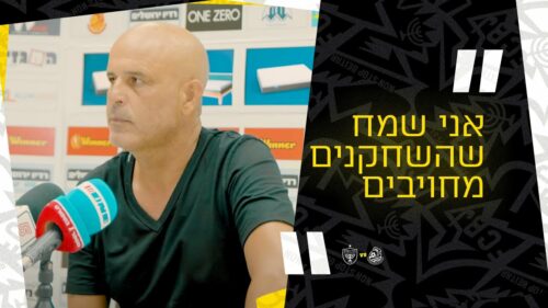מסיבת העיתונאים בסיום המשחק מול מ.ס. אשדוד | מחזור 2