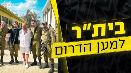בעלי בית״ר ירושלים, ברק אברמוב, מבקר במועצה האזורית שדות נגב