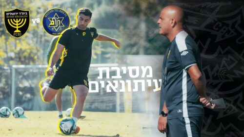 מסיבת העיתונאים לקראת המשחק מול מכבי ת״א | מחזור 12