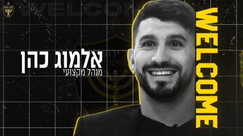 עידן חדש: אלמוג כהן מונה למנהל המקצועי של המועדון!