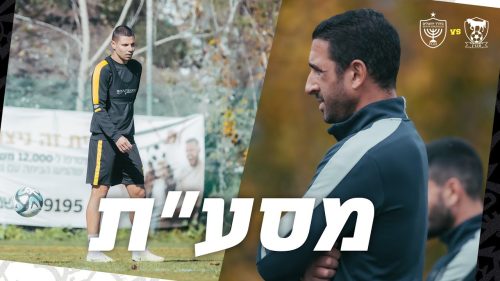 מסיבת העיתונאים לקראת המשחק מול בני סכנין | מחזור 22