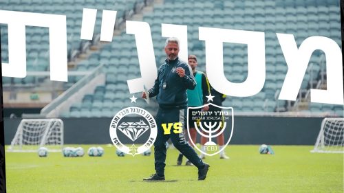 מסיבת העיתונאים לקראת המשחק מול מכבי נתניה | מחזור 23