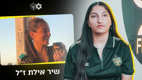 גיבורות בצהוב שחור: סמדר לוי מספרת על שיר אילת ז״ל