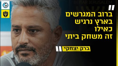 מסיבת העיתונאים לקראת המשחק מול עירוני טבריה | מחזור 2