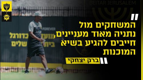 מסיבת העיתונאים לקראת המשחק מול מכבי נתניה | ליגת העל, מחזור 3
