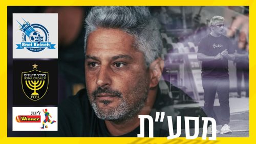 מסיבת העיתונאים בסיום המשחק מול מכבי בני ריינה | ליגת העל, מחזור 5