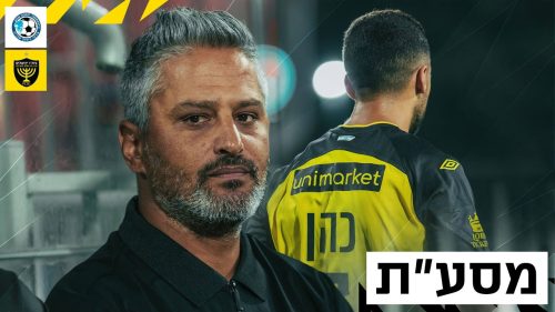 מסיבת העיתונאים בסיום המשחק מול עירוני טבריה | ליגת העל, מחזור 2