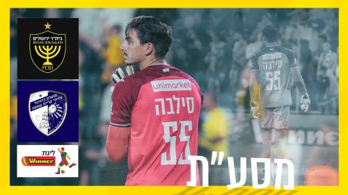 מסיבת העיתונאים בסיום המשחק מול הפועל עירוני קרית שמונה | ליגת העל, מחזור 6