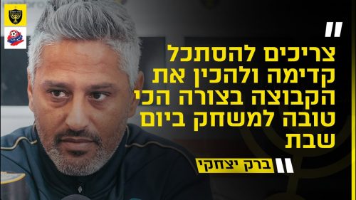 מסיבת העיתונאים לקראת המשחק מול הפועל חיפה | מחזור 10