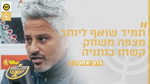 מסיבת העיתונאים לקראת המשחק מול מכבי נתניה | מחזור 16