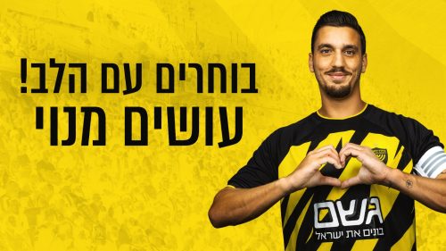 הולכים עם הלב – מכירת המנויים מתחדשת!