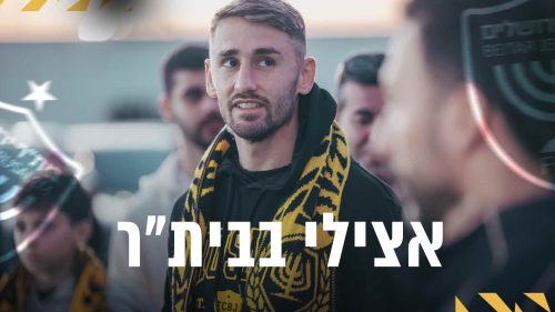 מבט מבפנים: עומר אצילי בבית״ר ירושלים