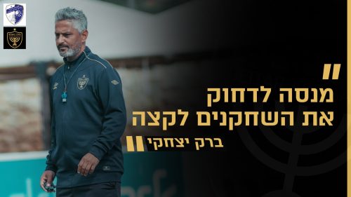 מסיבת העיתונאים לקראת המשחק מול עירוני קרית שמונה | מחזור 19