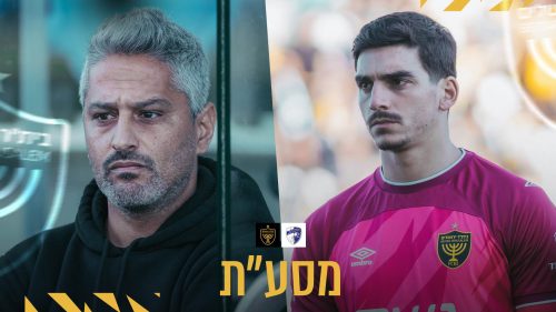 מסיבת העיתונאים בסיום המשחק מול עירוני קרית שמונה | ליגת העל, מחזור 19