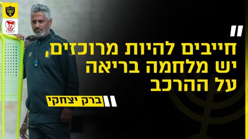 מסיבת העיתונאים לקראת המשחק מול בני סכנין | מחזור 20