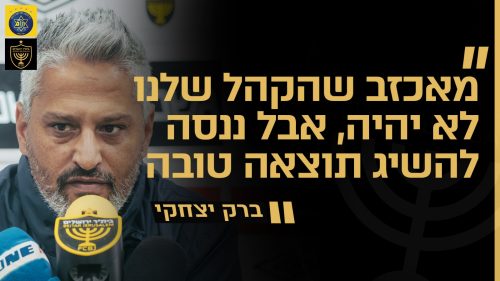 מסיבת העיתונאים לקראת המשחק מול מכבי ת״א | מחזור 21