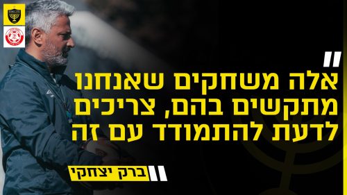 מסיבת העיתונאים לקראת המשחק מול הפועל חדרה | מחזור 22