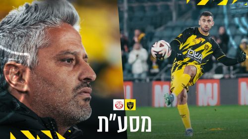 מסיבת העיתונאים בסיום המשחק מול הפועל חדרה | מחזור 22