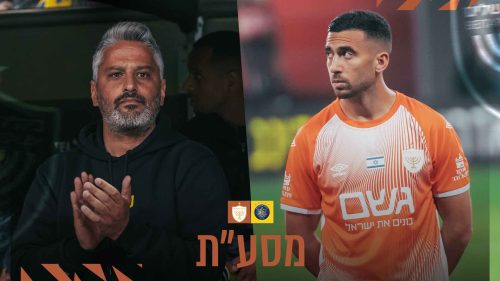 מסיבת העיתונאים בסיום המשחק מול מכבי ת״א | ליגת העל, מחזור 21