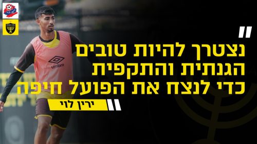 מסיבת העיתונאים לקראת המשחק מול הפועל חיפה | מחזור 23