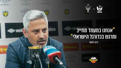 מסיבת העיתונאים לקראת המשחק מול בני סכנין | רבע גמר גביע המדינה
