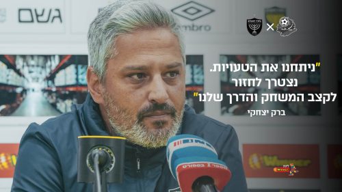 מסיבת העיתונאים לקראת המשחק מול הפועל חיפה | מחזור 34