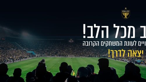מצטרפים לחגיגה: מכירת המנויים לעונת 2025/2026