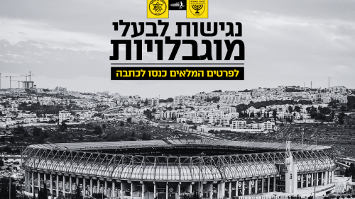 טדי נגיש לכולם: הסדרי הנגישות לקראת המשחק מול מכבי תל אביב