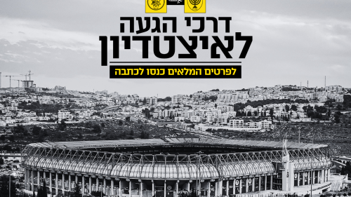 בדרך לטדי: כל מה שצריך לדעת על ההגעה למשחק מול מכבי תל אביב בתחבורה הציבורית