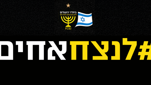 לנצח, אחים